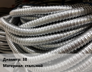 Металлорукав 38 стальной, м, РЗ-Ц-Х, с протяжкой, под кабель цена от 205.35 Р / м, где купить, условия доставки в Минске и Минской области